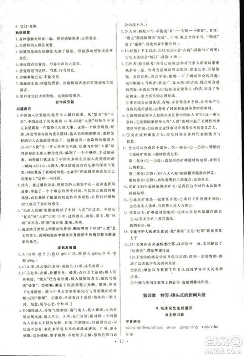 人教版2018年能力培养与测试语文选修新闻阅读与实践答案 人教版2018年能力培养与测试语文选修新闻阅读与实践答案