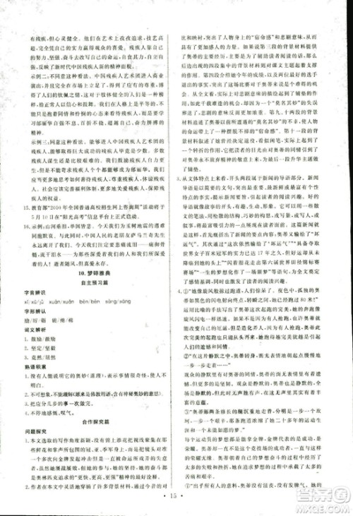 人教版2018年能力培养与测试语文选修新闻阅读与实践答案 人教版2018年能力培养与测试语文选修新闻阅读与实践答案