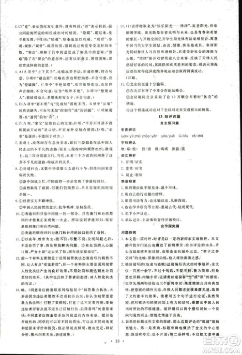 人教版2018年能力培养与测试语文选修新闻阅读与实践答案 人教版2018年能力培养与测试语文选修新闻阅读与实践答案