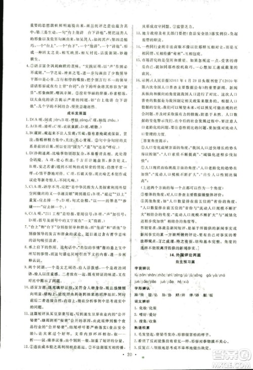 人教版2018年能力培养与测试语文选修新闻阅读与实践答案 人教版2018年能力培养与测试语文选修新闻阅读与实践答案