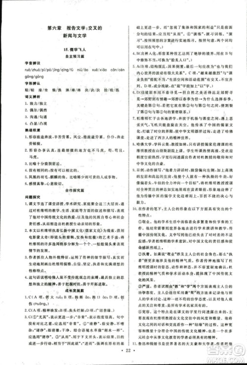 人教版2018年能力培养与测试语文选修新闻阅读与实践答案 人教版2018年能力培养与测试语文选修新闻阅读与实践答案