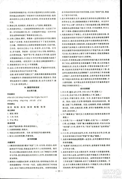 人教版2018年能力培养与测试语文选修新闻阅读与实践答案 人教版2018年能力培养与测试语文选修新闻阅读与实践答案