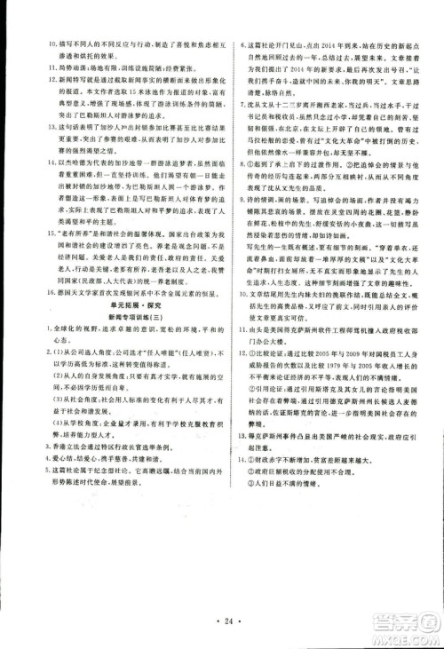 人教版2018年能力培养与测试语文选修新闻阅读与实践答案 人教版2018年能力培养与测试语文选修新闻阅读与实践答案