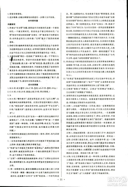 人教版2018年能力培养与测试语文选修新闻阅读与实践答案 人教版2018年能力培养与测试语文选修新闻阅读与实践答案