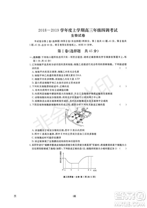 2019届河北省衡水中学高三上学期四调考试生物试题及答案 2019届河北省衡水中学高三上学期四调考试生物试题及答案