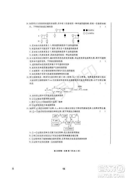 2019届河北省衡水中学高三上学期四调考试生物试题及答案 2019届河北省衡水中学高三上学期四调考试生物试题及答案