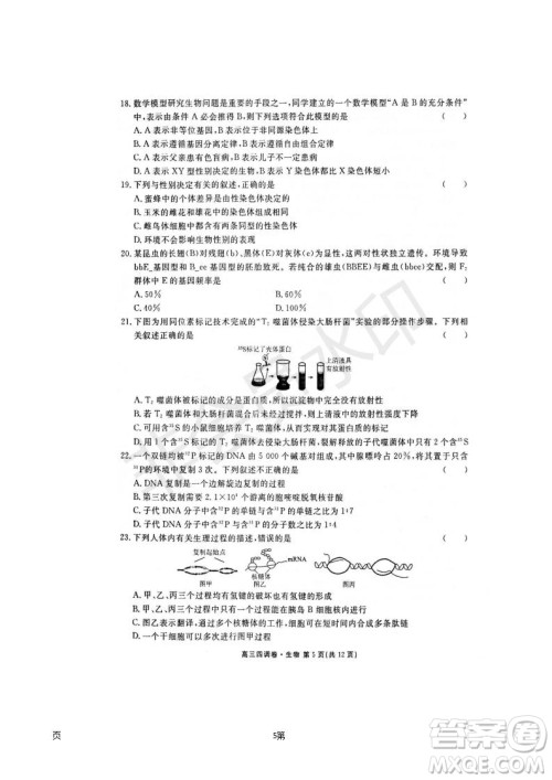 2019届河北省衡水中学高三上学期四调考试生物试题及答案 2019届河北省衡水中学高三上学期四调考试生物试题及答案