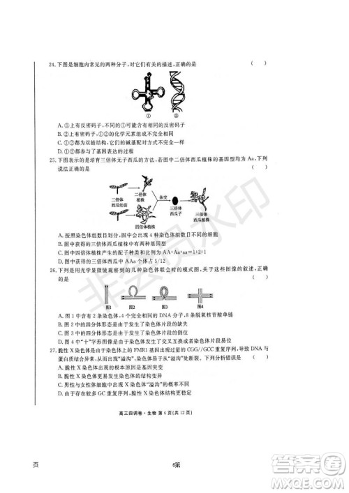 2019届河北省衡水中学高三上学期四调考试生物试题及答案 2019届河北省衡水中学高三上学期四调考试生物试题及答案