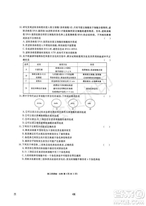 2019届河北省衡水中学高三上学期四调考试生物试题及答案 2019届河北省衡水中学高三上学期四调考试生物试题及答案