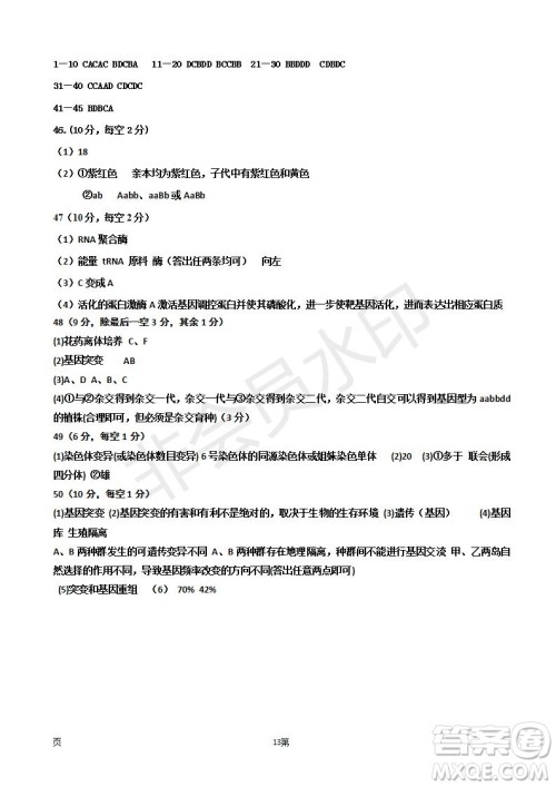 2019届河北省衡水中学高三上学期四调考试生物试题及答案 2019届河北省衡水中学高三上学期四调考试生物试题及答案
