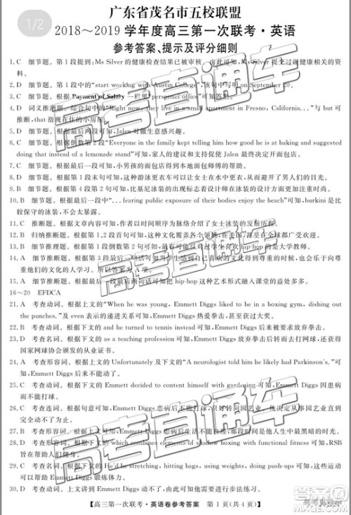 2019届茂名五校联盟高三11月第一次联考英语参考答案 2019届茂名五校联盟高三11月第一次联考英语参考答案