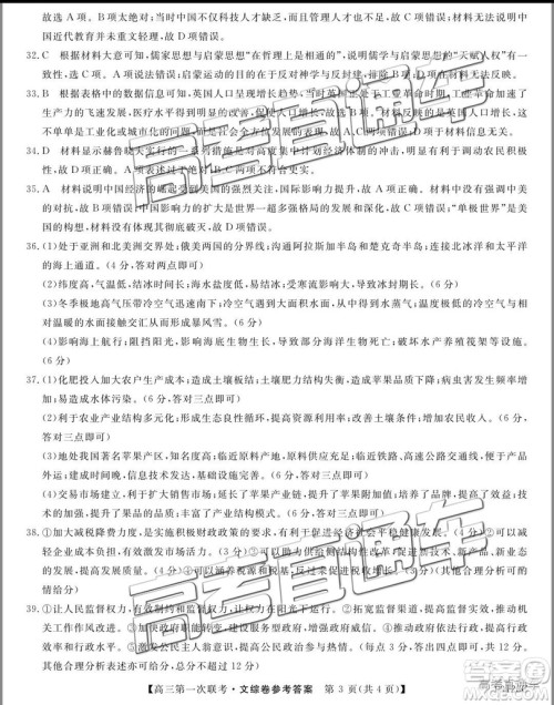 2018年11月广东省茂名五校联盟高三第一次联考文综参考答案 2018年11月广东省茂名五校联盟高三第一次联考文综参考答案