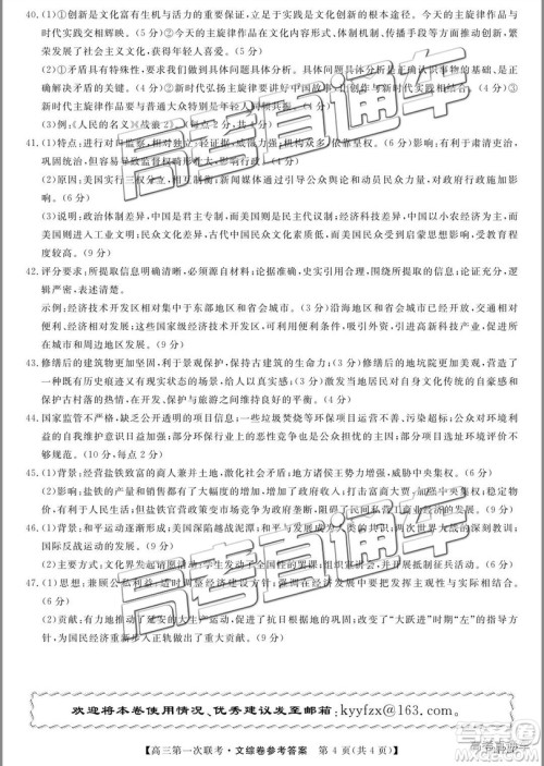 2018年11月广东省茂名五校联盟高三第一次联考文综参考答案
