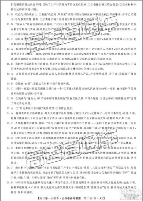 2018年11月广东省茂名五校联盟高三第一次联考文综参考答案 2018年11月广东省茂名五校联盟高三第一次联考文综参考答案
