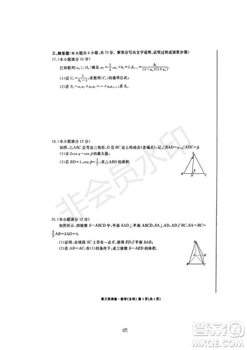 2019届河北省衡水中学高三上学期四调考试文科数学试题及答案