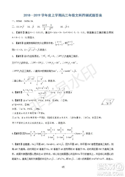 2019届河北省衡水中学高三上学期四调考试文科数学试题及答案 2019届河北省衡水中学高三上学期四调考试文科数学试题及答案