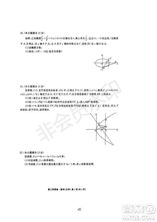 2019届河北省衡水中学高三上学期四调考试文科数学试题及答案