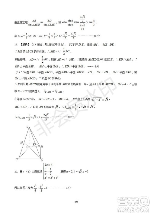 2019届河北省衡水中学高三上学期四调考试文科数学试题及答案 2019届河北省衡水中学高三上学期四调考试文科数学试题及答案