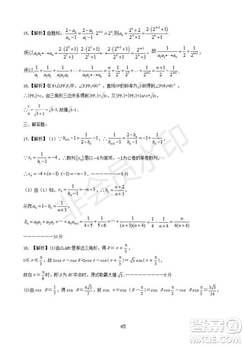 2019届河北省衡水中学高三上学期四调考试文科数学试题及答案