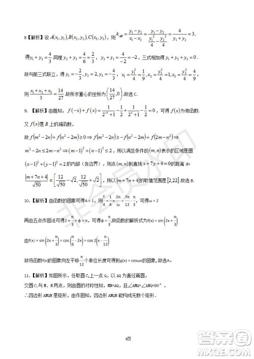 2019届河北省衡水中学高三上学期四调考试文科数学试题及答案 2019届河北省衡水中学高三上学期四调考试文科数学试题及答案