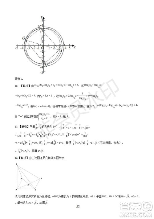 2019届河北省衡水中学高三上学期四调考试文科数学试题及答案