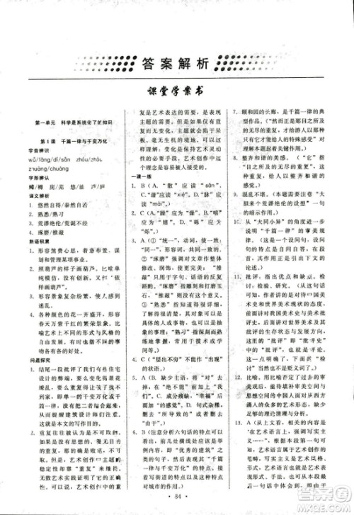 天舟文化2018年能力培养与测试语文必修3语文版答案