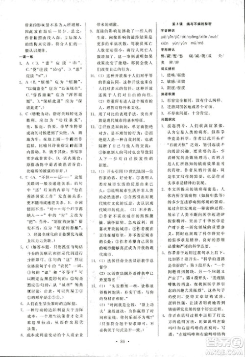 天舟文化2018年能力培养与测试语文必修3语文版答案