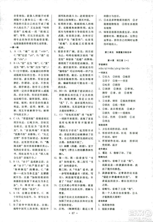 天舟文化2018年能力培养与测试语文必修3语文版答案