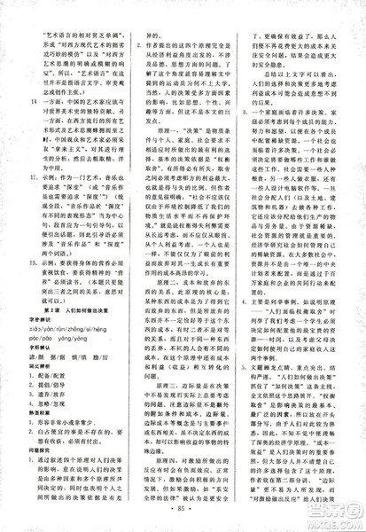 天舟文化2018年能力培养与测试语文必修3语文版答案