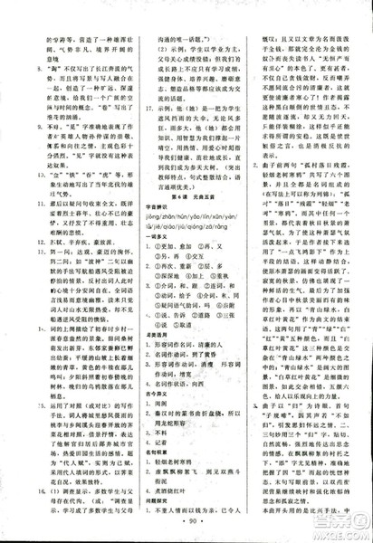 天舟文化2018年能力培养与测试语文必修3语文版答案