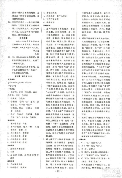 天舟文化2018年能力培养与测试语文必修3语文版答案