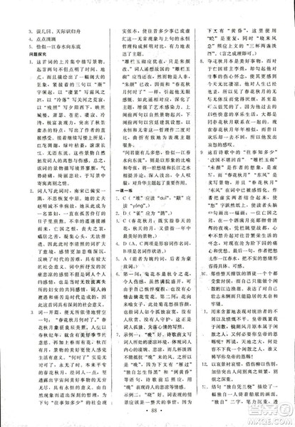 天舟文化2018年能力培养与测试语文必修3语文版答案