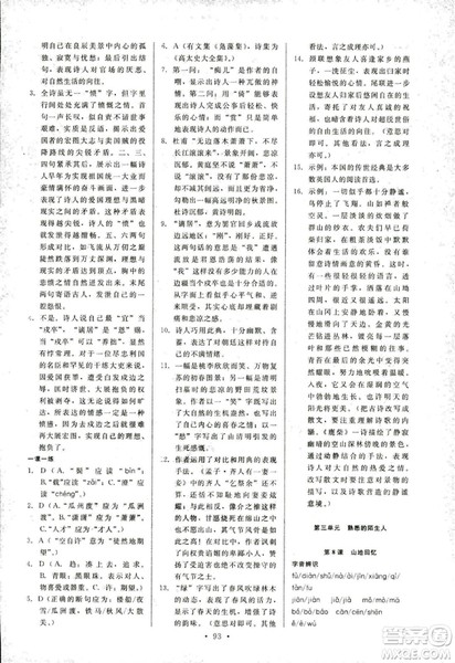 天舟文化2018年能力培养与测试语文必修3语文版答案