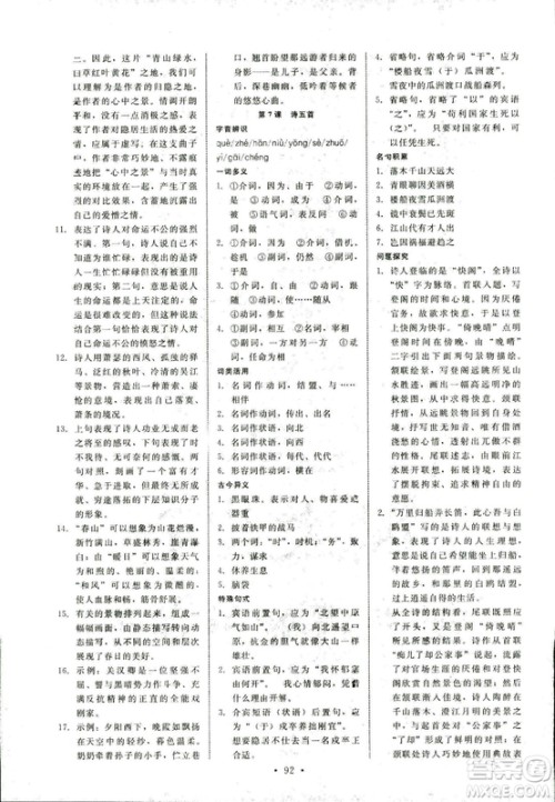 天舟文化2018年能力培养与测试语文必修3语文版答案