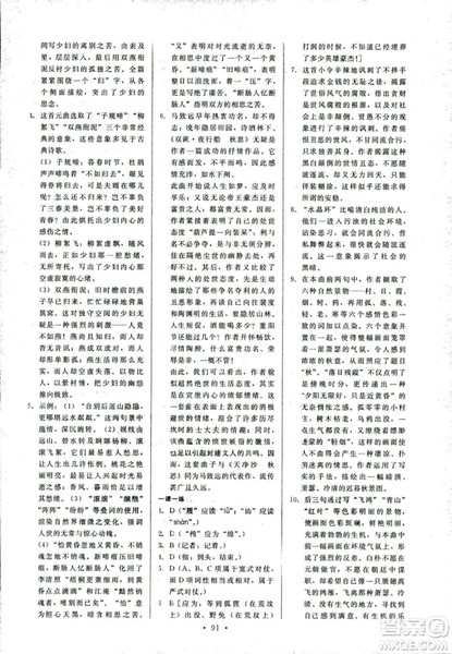 天舟文化2018年能力培养与测试语文必修3语文版答案