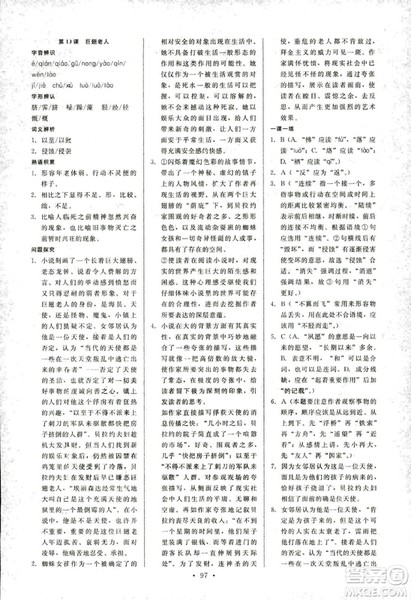 天舟文化2018年能力培养与测试语文必修3语文版答案