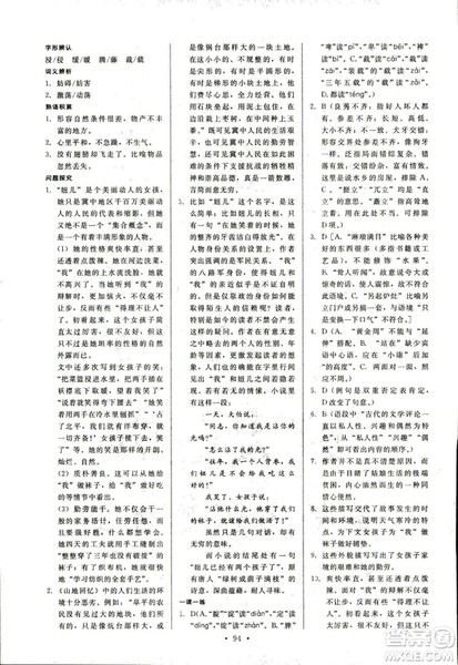 天舟文化2018年能力培养与测试语文必修3语文版答案