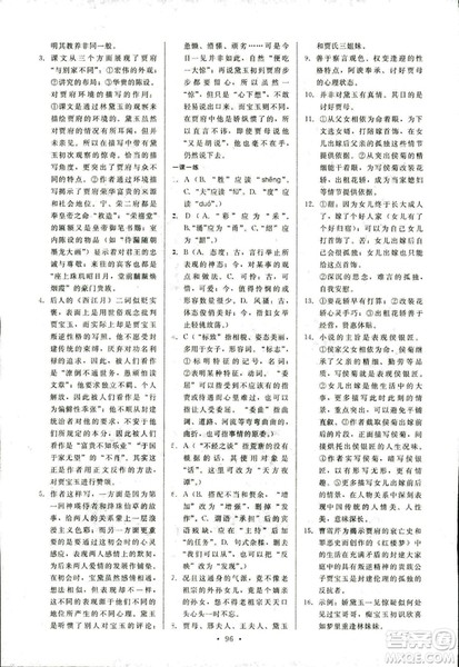 天舟文化2018年能力培养与测试语文必修3语文版答案