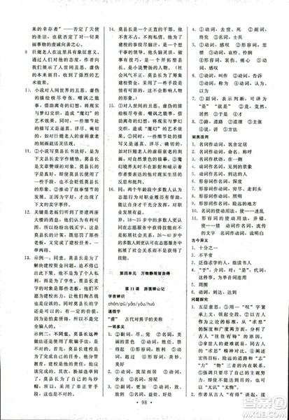 天舟文化2018年能力培养与测试语文必修3语文版答案