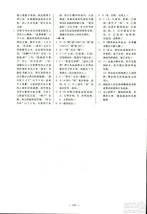 天舟文化2018年能力培养与测试语文必修3语文版答案