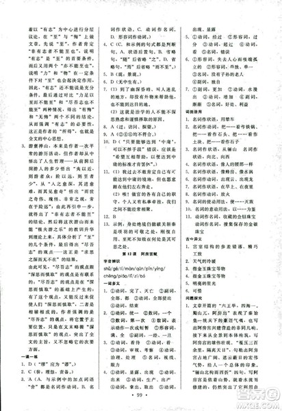 天舟文化2018年能力培养与测试语文必修3语文版答案