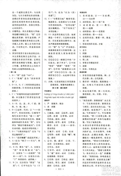 天舟文化2018年能力培养与测试语文必修3语文版答案