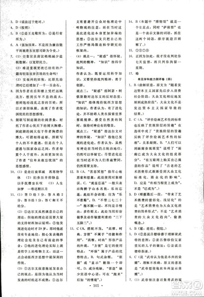 天舟文化2018年能力培养与测试语文必修3语文版答案