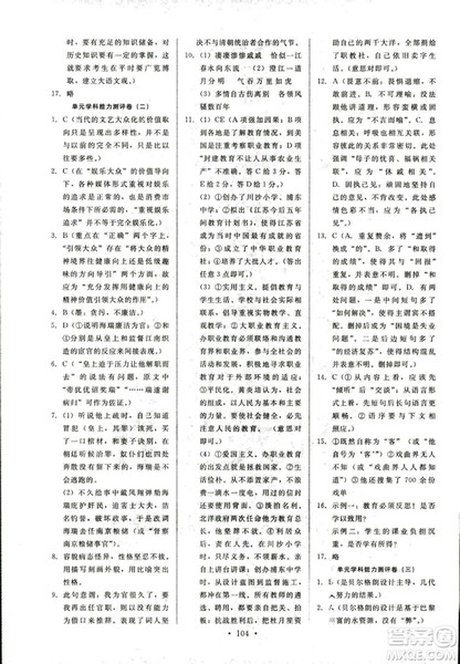 天舟文化2018年能力培养与测试语文必修3语文版答案