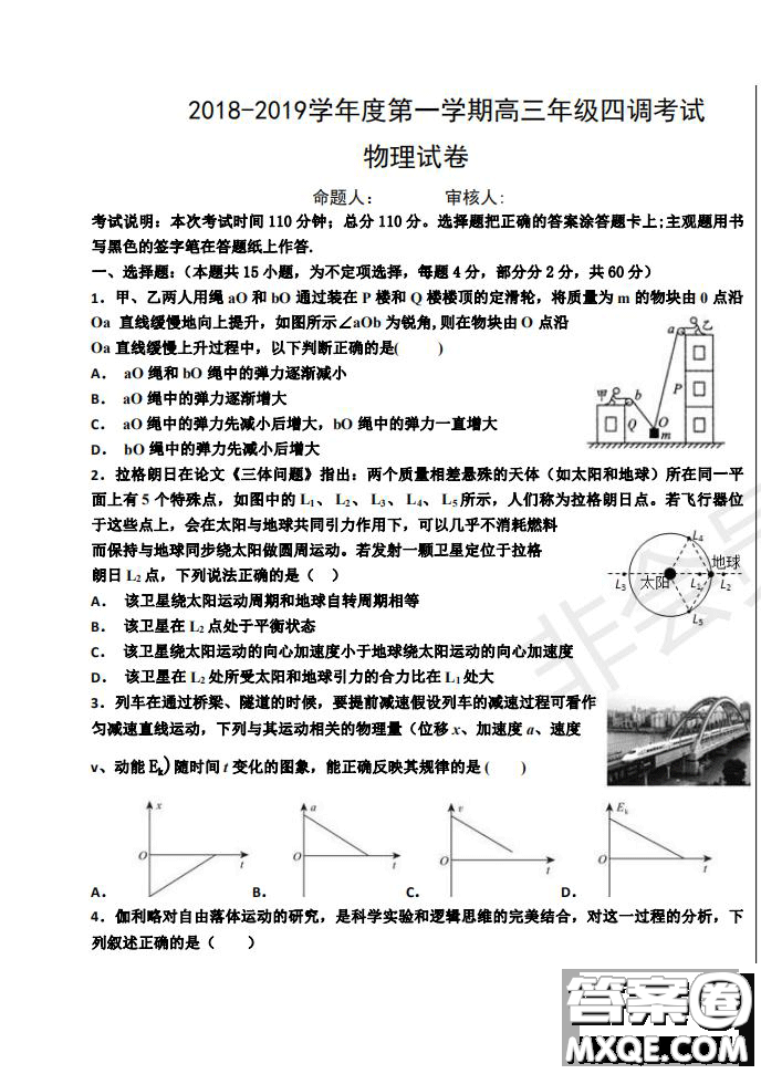 河北省衡水中学2019届高三上学期四调考试物理试题及答案