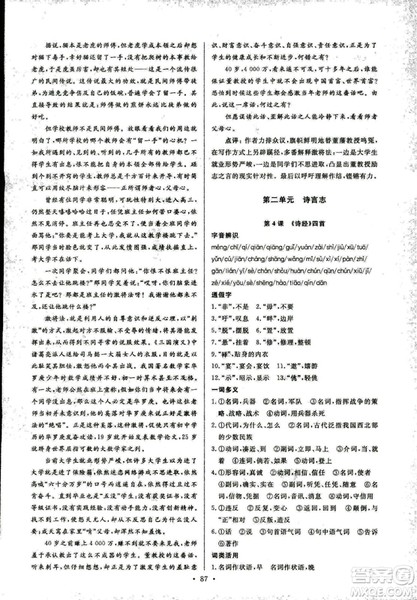 2018年能力培养与测试语文必修4语文版答案