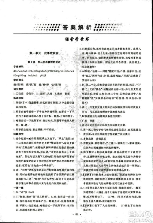 2018年能力培养与测试语文必修4语文版答案