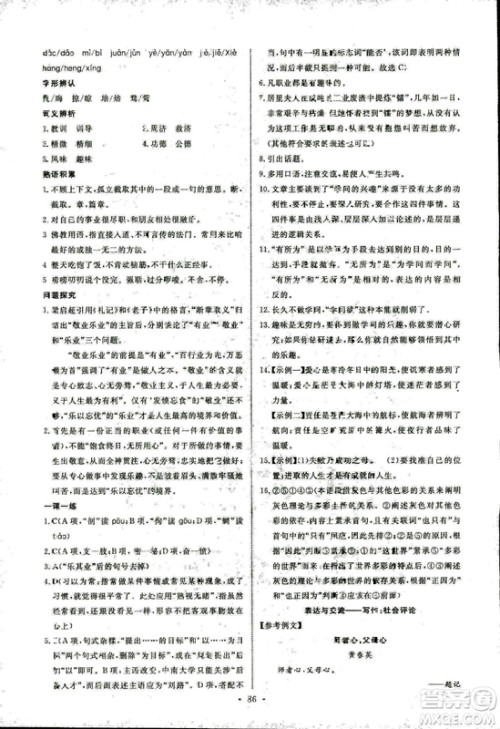 2018年能力培养与测试语文必修4语文版答案