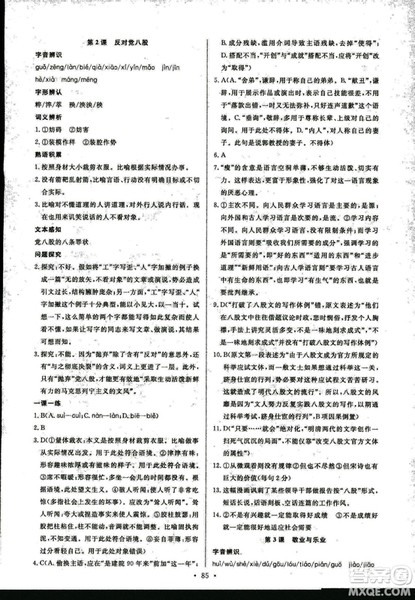 2018年能力培养与测试语文必修4语文版答案