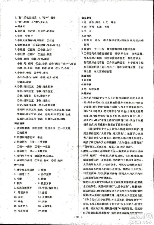 2018年能力培养与测试语文必修4语文版答案